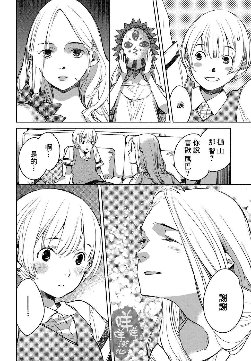 第04话-因尾爱情。-佐原ミズ（梦花李）（第16张）