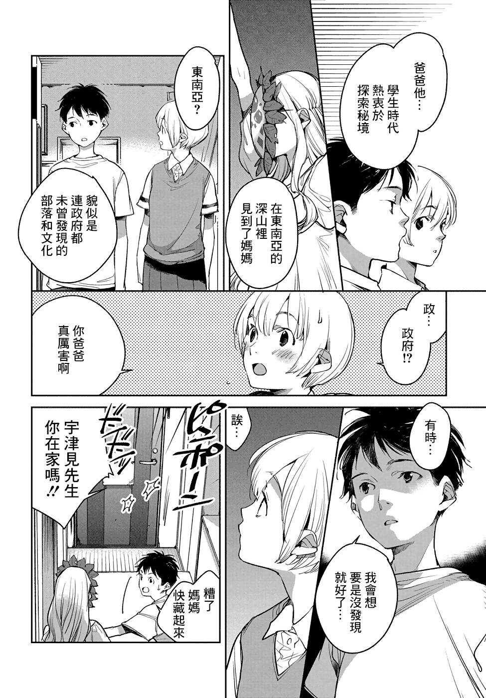 第04话-因尾爱情。-佐原ミズ（梦花李）（第18张）