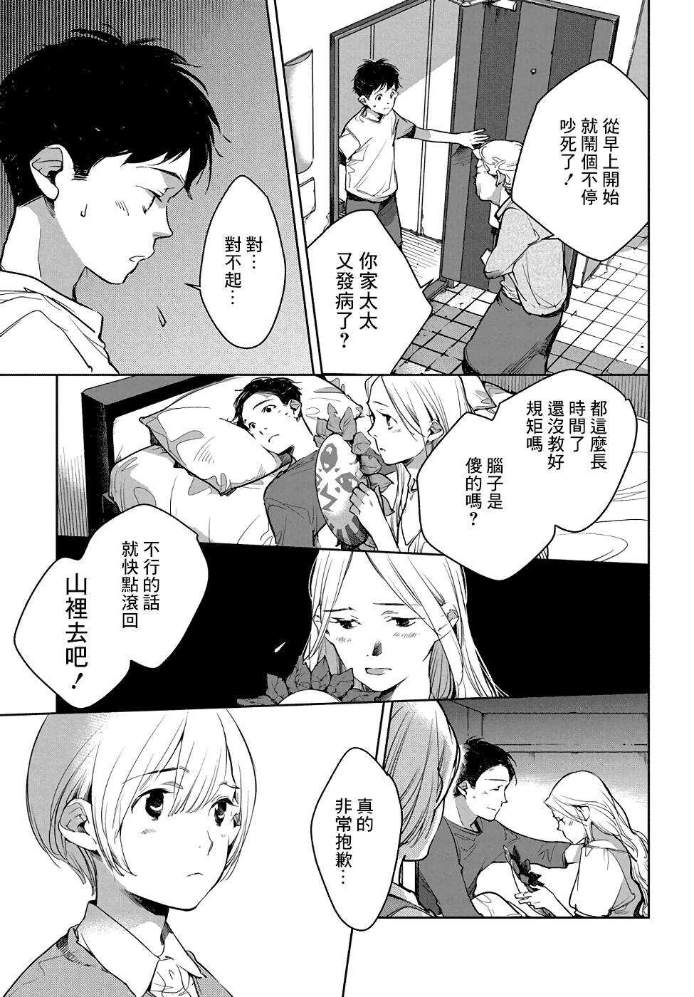 第04话-因尾爱情。-佐原ミズ（梦花李）（第19张）