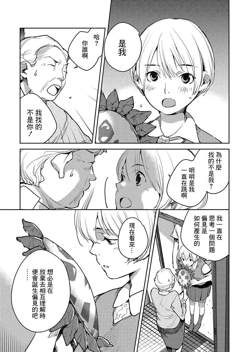 第04话-因尾爱情。-佐原ミズ（梦花李）（第21张）