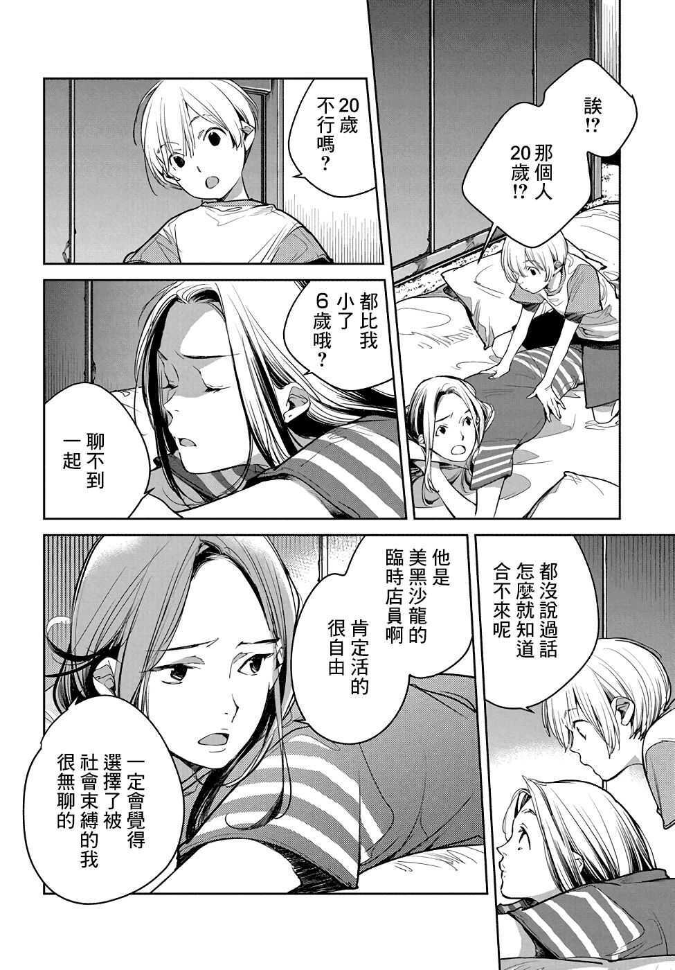 第05话-因尾爱情。-佐原ミズ（梦花李）（第8张）