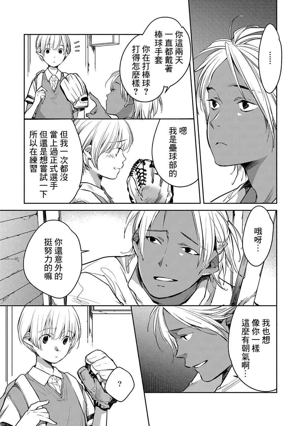 第05话-因尾爱情。-佐原ミズ（梦花李）（第11张）