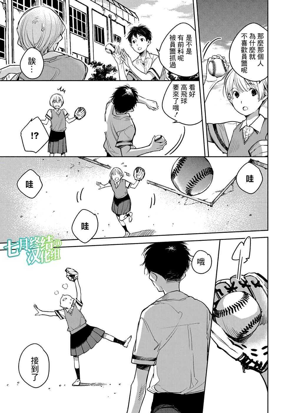 第05话-因尾爱情。-佐原ミズ（梦花李）（第13张）