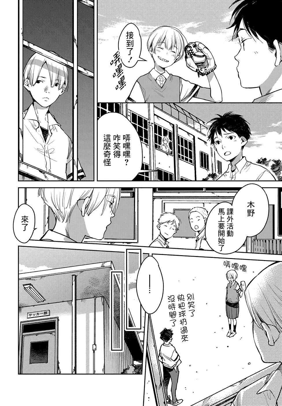 第05话-因尾爱情。-佐原ミズ（梦花李）（第14张）