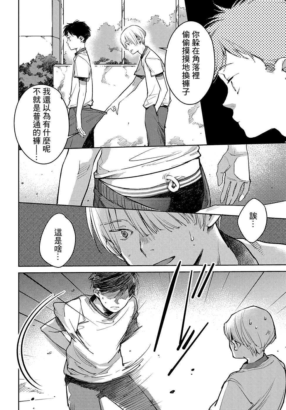 第05话-因尾爱情。-佐原ミズ（梦花李）（第16张）