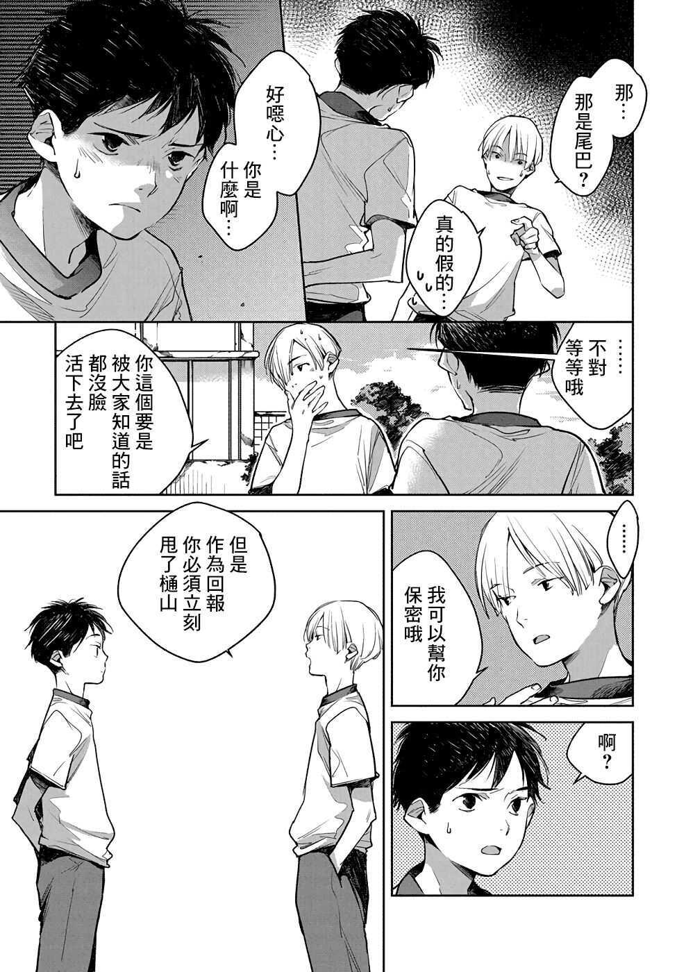 第05话-因尾爱情。-佐原ミズ（梦花李）（第17张）