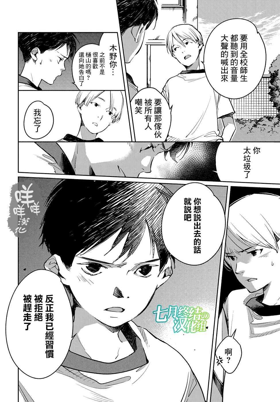 第05话-因尾爱情。-佐原ミズ（梦花李）（第18张）