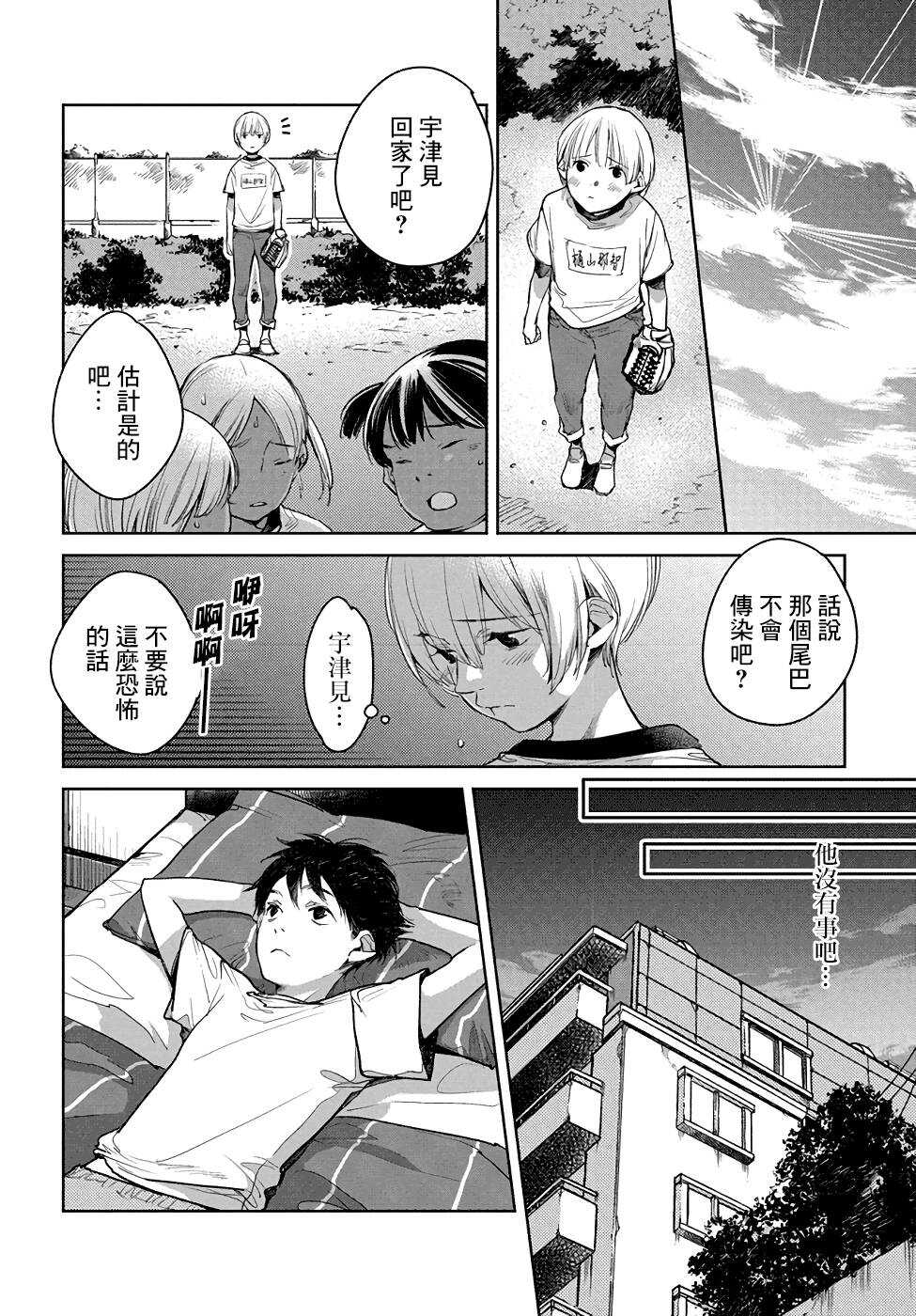 第06话-因尾爱情。-佐原ミズ（梦花李）（第8张）