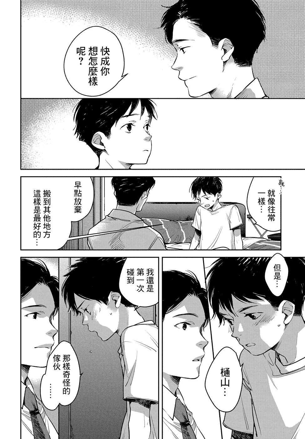 第06话-因尾爱情。-佐原ミズ（梦花李）（第10张）