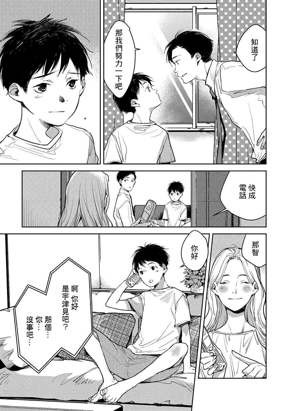 第06话-因尾爱情。-佐原ミズ（梦花李）（第11张）