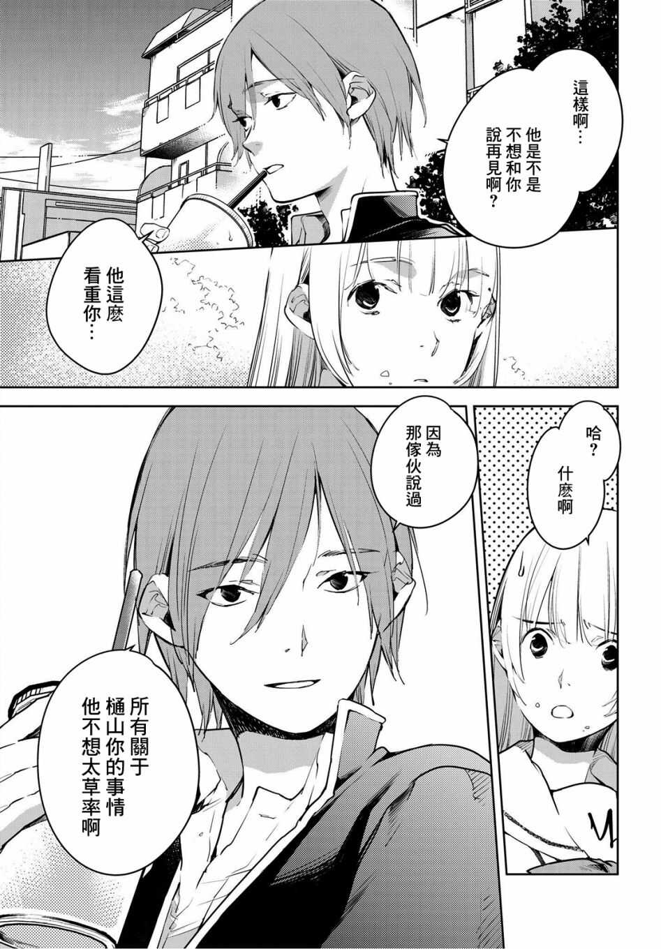 第07话-因尾爱情。-佐原ミズ（梦花李）（第14张）