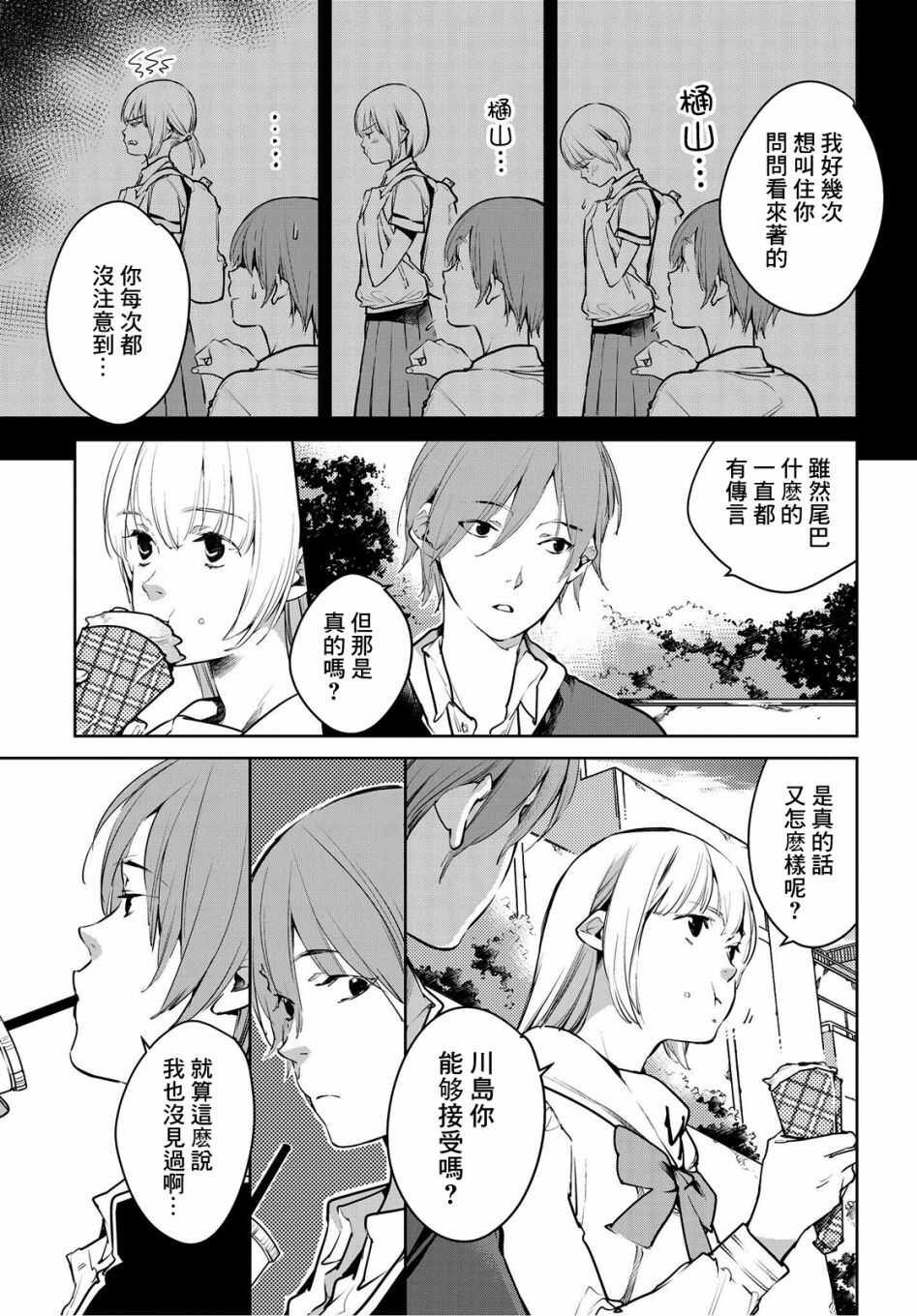 第07话-因尾爱情。-佐原ミズ（梦花李）（第12张）