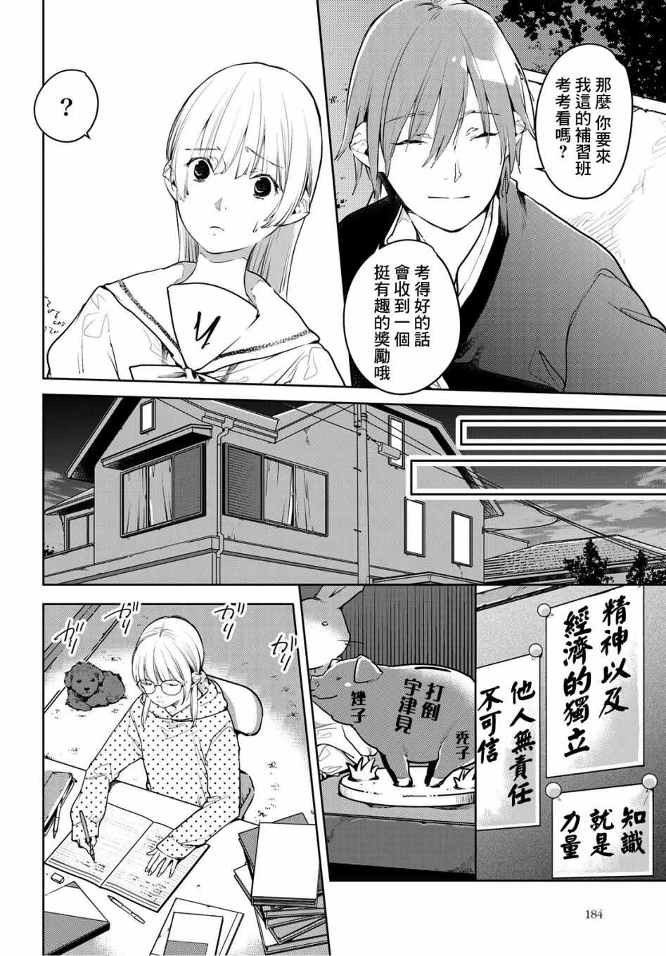 第07话-因尾爱情。-佐原ミズ（梦花李）（第17张）