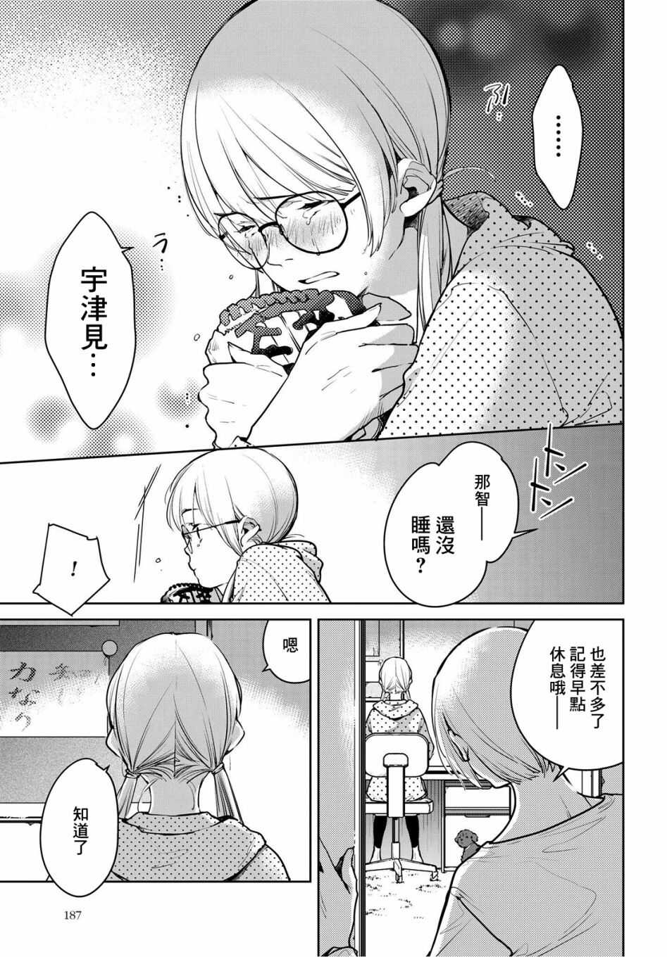 第07话-因尾爱情。-佐原ミズ（梦花李）（第20张）