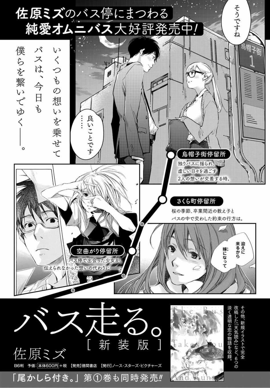 第07话-因尾爱情。-佐原ミズ（梦花李）（第28张）