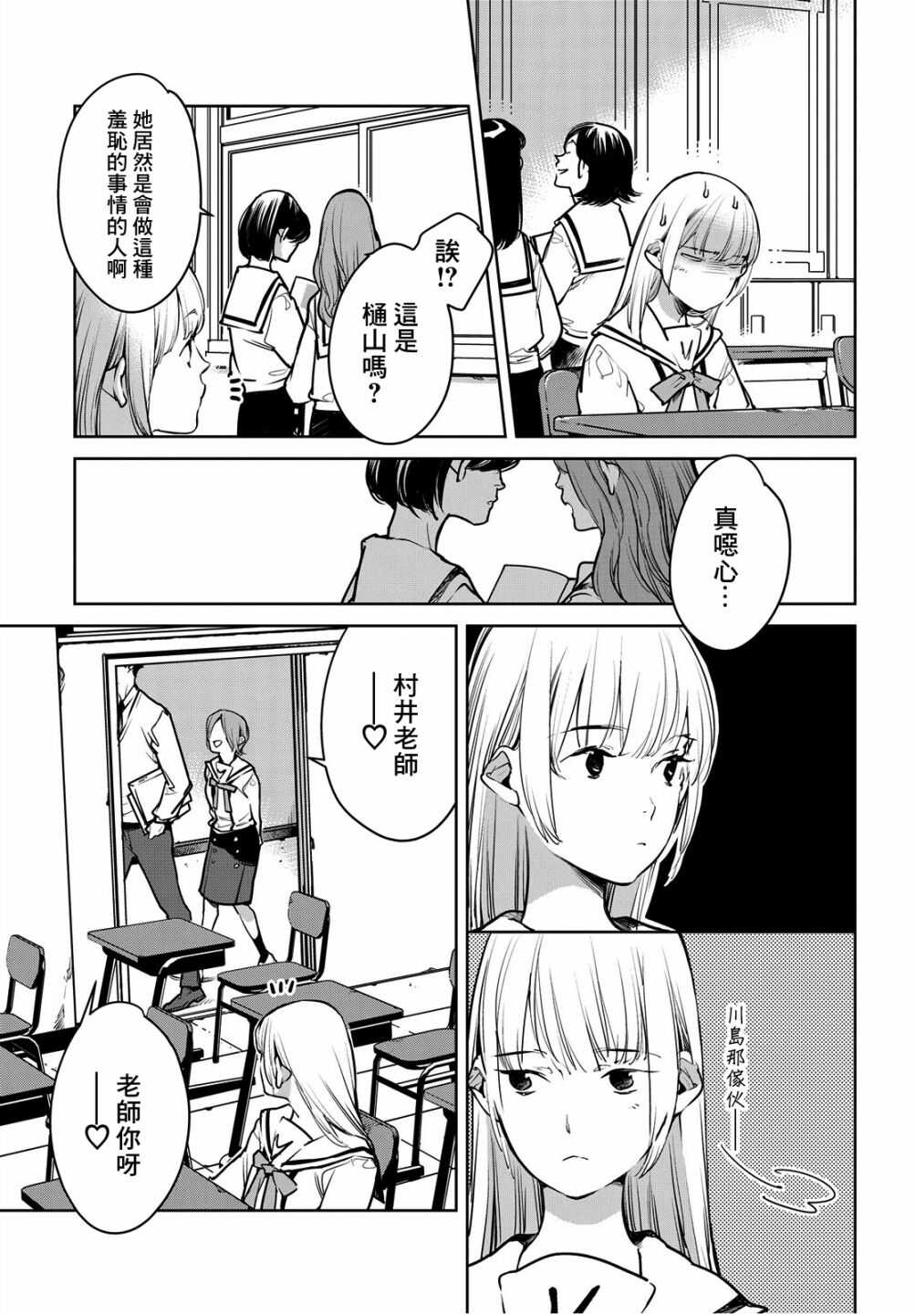 第08话-因尾爱情。-佐原ミズ（梦花李）（第11张）