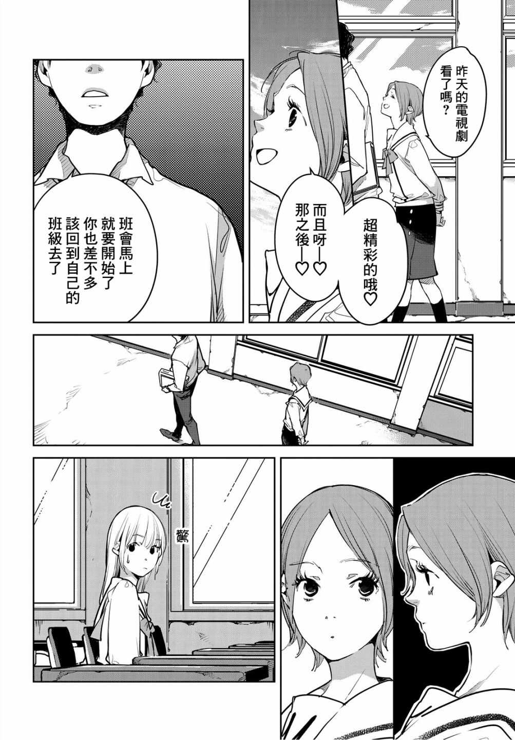 第08话-因尾爱情。-佐原ミズ（梦花李）（第12张）