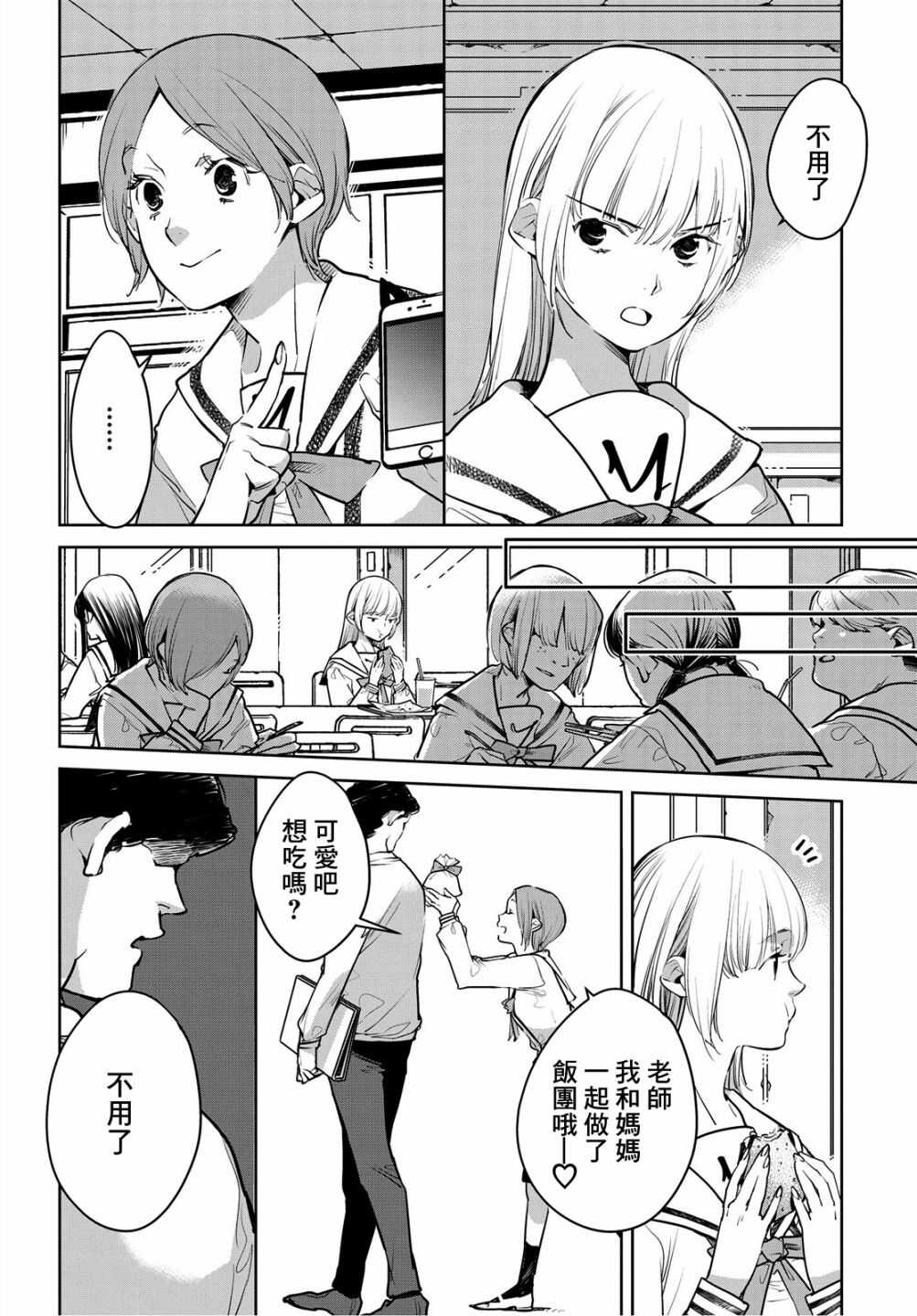 第08话-因尾爱情。-佐原ミズ（梦花李）（第14张）