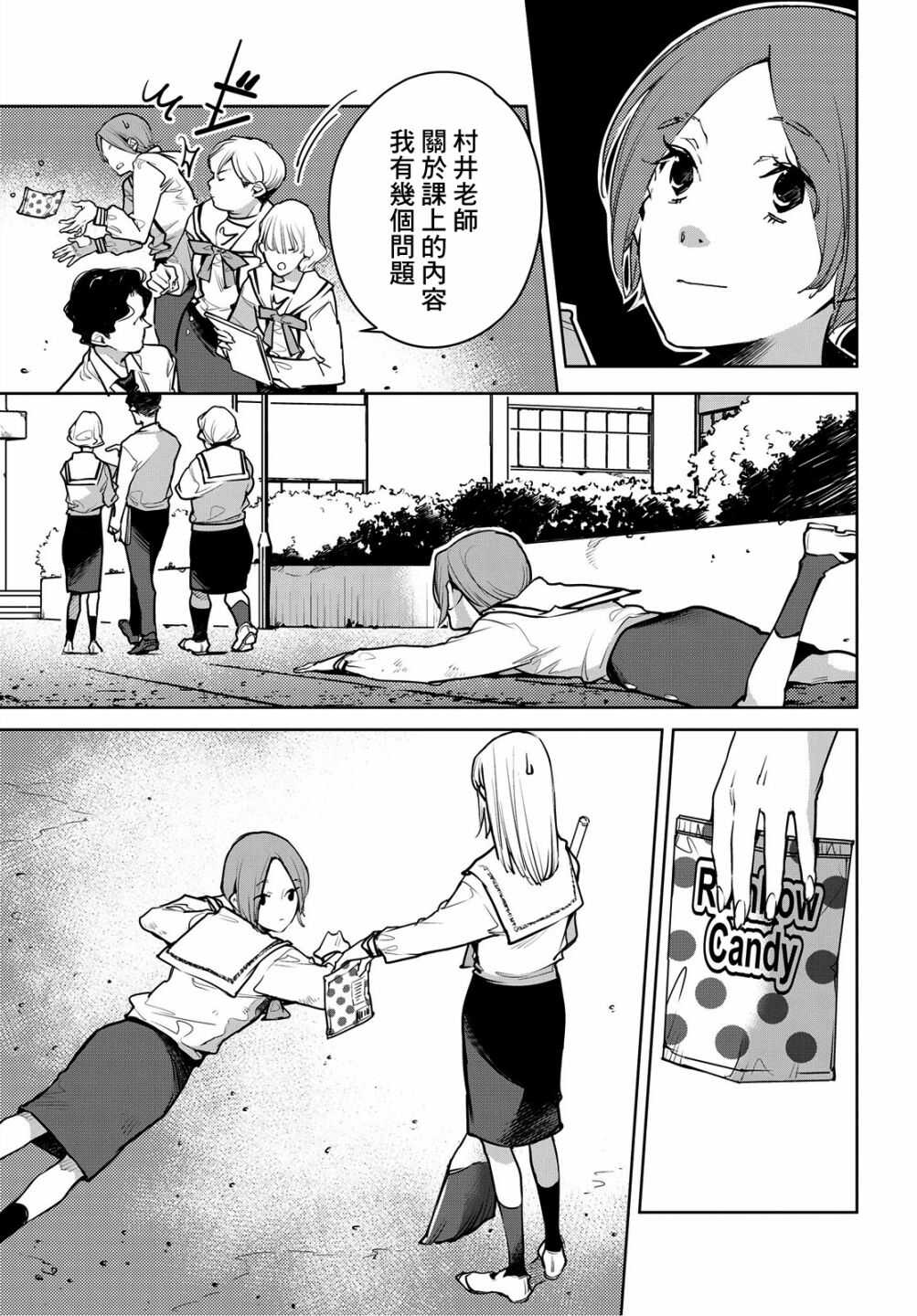 第08话-因尾爱情。-佐原ミズ（梦花李）（第17张）