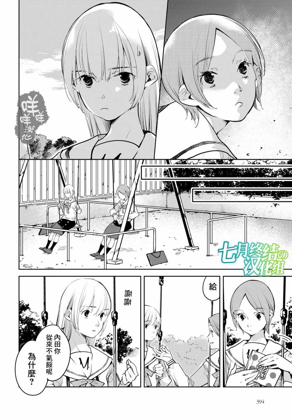 第08话-因尾爱情。-佐原ミズ（梦花李）（第18张）