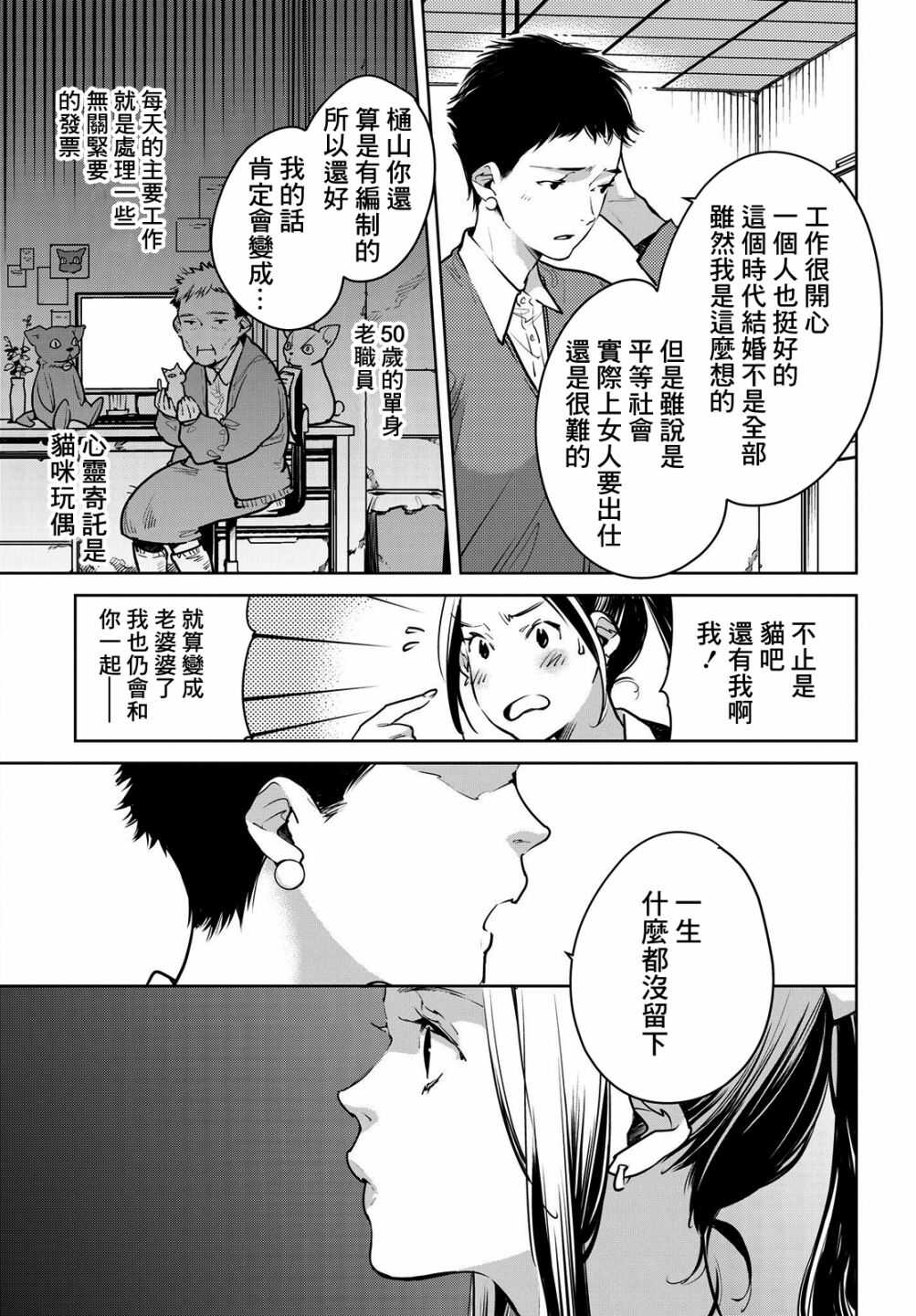 第09话-因尾爱情。-佐原ミズ（梦花李）（第3张）