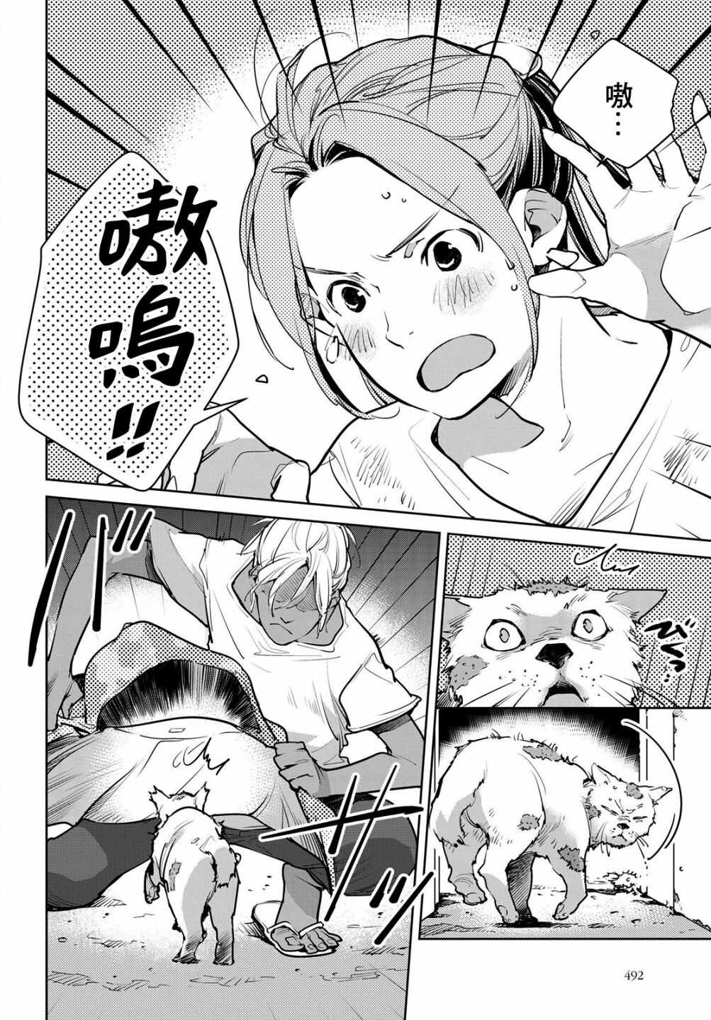 第09话-因尾爱情。-佐原ミズ（梦花李）（第12张）