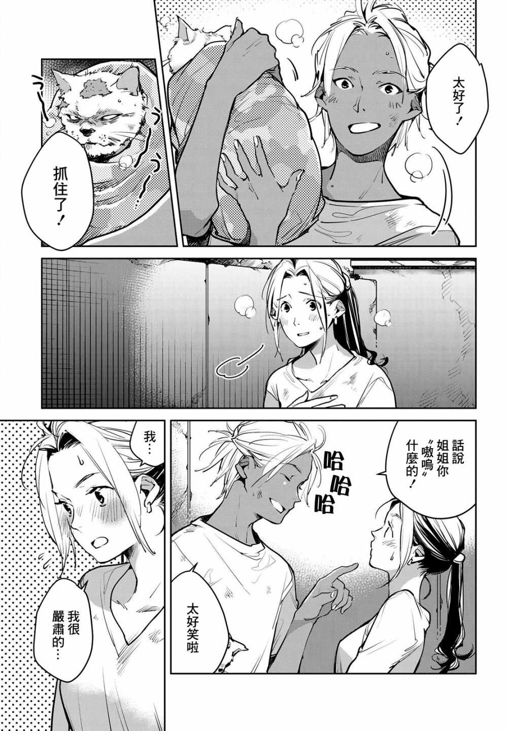 第09话-因尾爱情。-佐原ミズ（梦花李）（第13张）