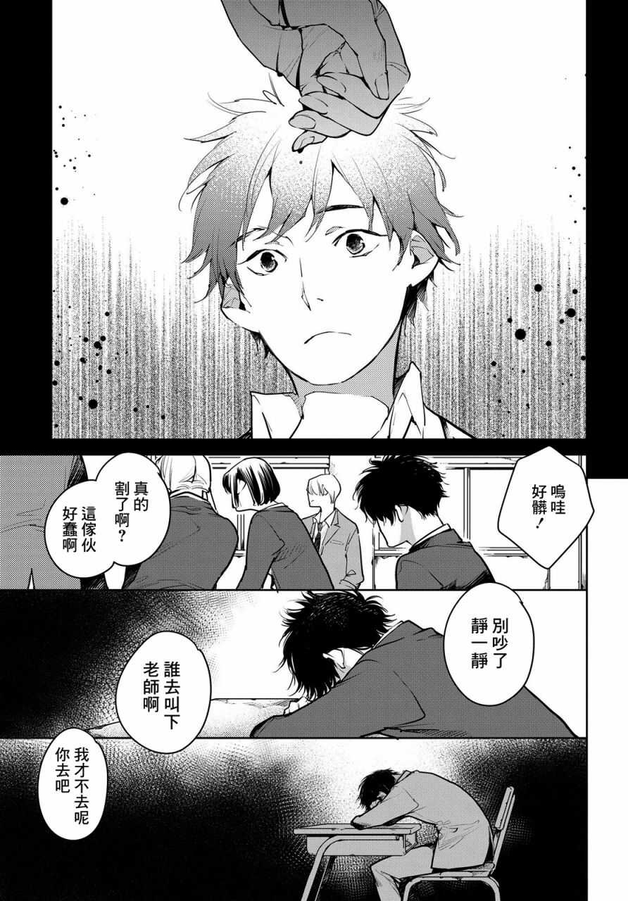 第10话-因尾爱情。-佐原ミズ（梦花李）（第5张）