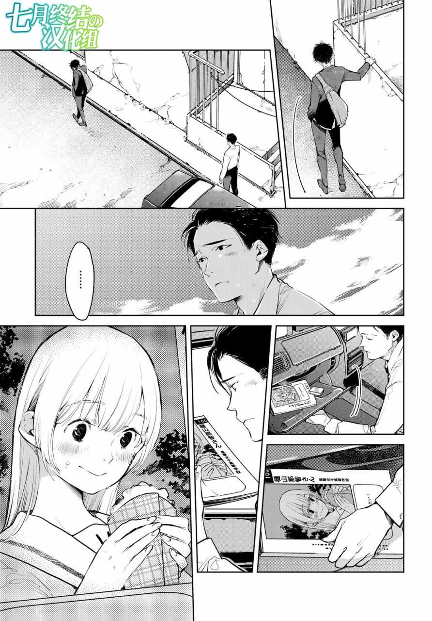 第10话-因尾爱情。-佐原ミズ（梦花李）（第11张）