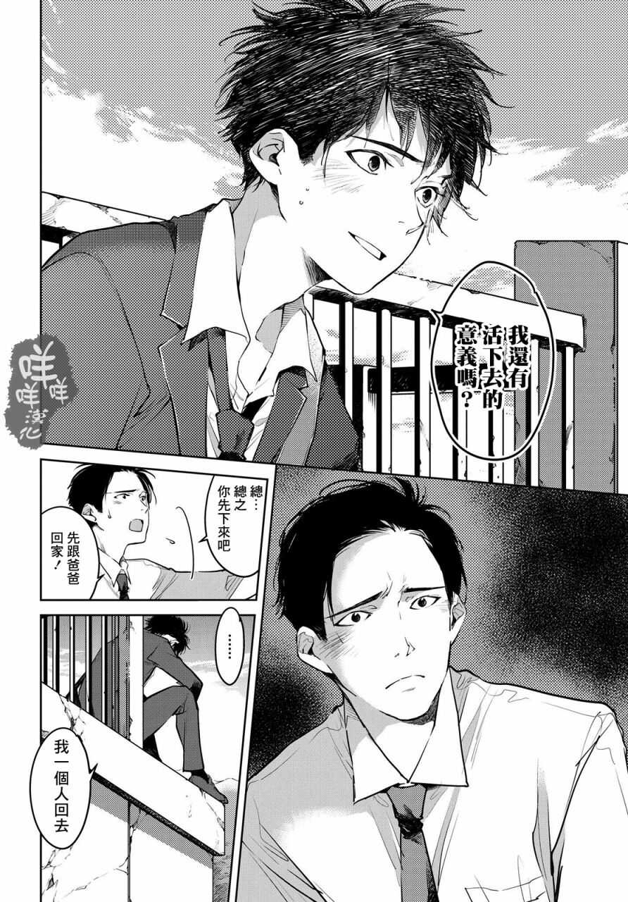 第10话-因尾爱情。-佐原ミズ（梦花李）（第10张）