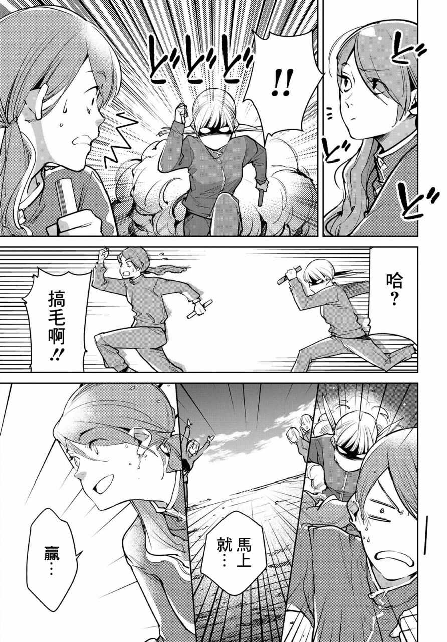 第10话-因尾爱情。-佐原ミズ（梦花李）（第17张）