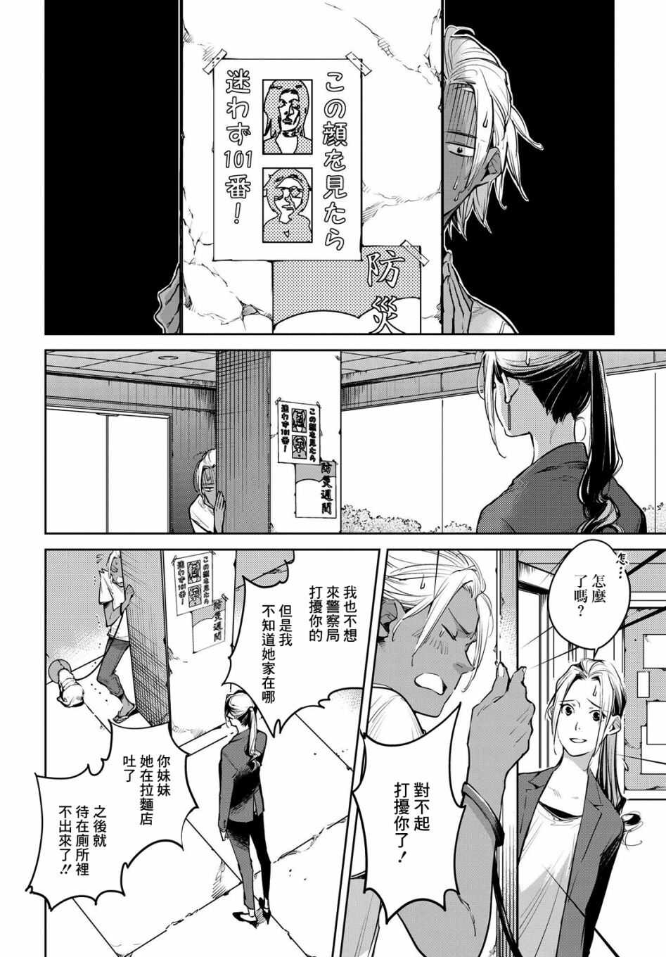 第11话-因尾爱情。-佐原ミズ（梦花李）（第2张）