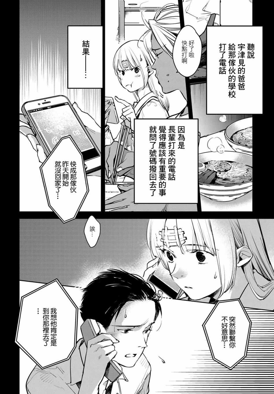 第11话-因尾爱情。-佐原ミズ（梦花李）（第4张）