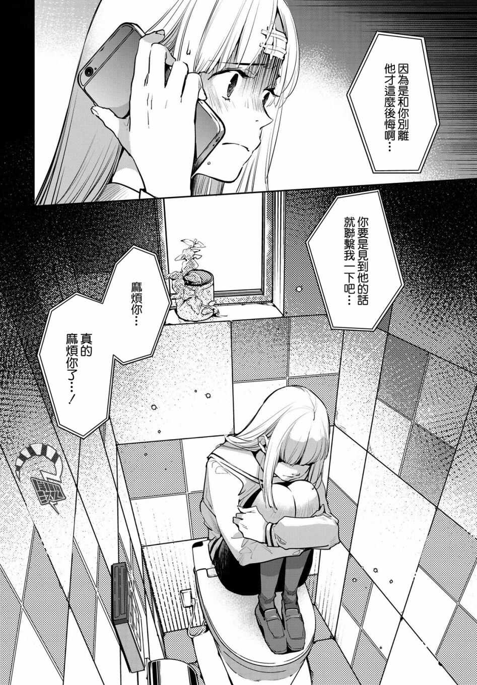 第11话-因尾爱情。-佐原ミズ（梦花李）（第6张）