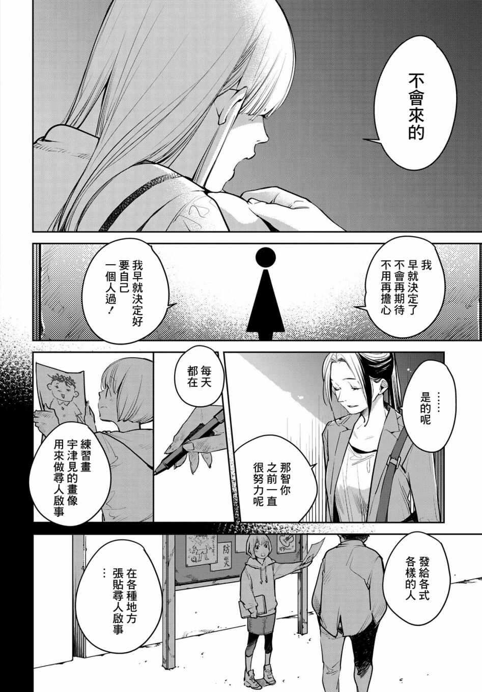 第11话-因尾爱情。-佐原ミズ（梦花李）（第8张）