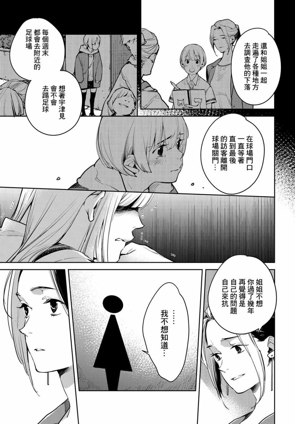 第11话-因尾爱情。-佐原ミズ（梦花李）（第9张）
