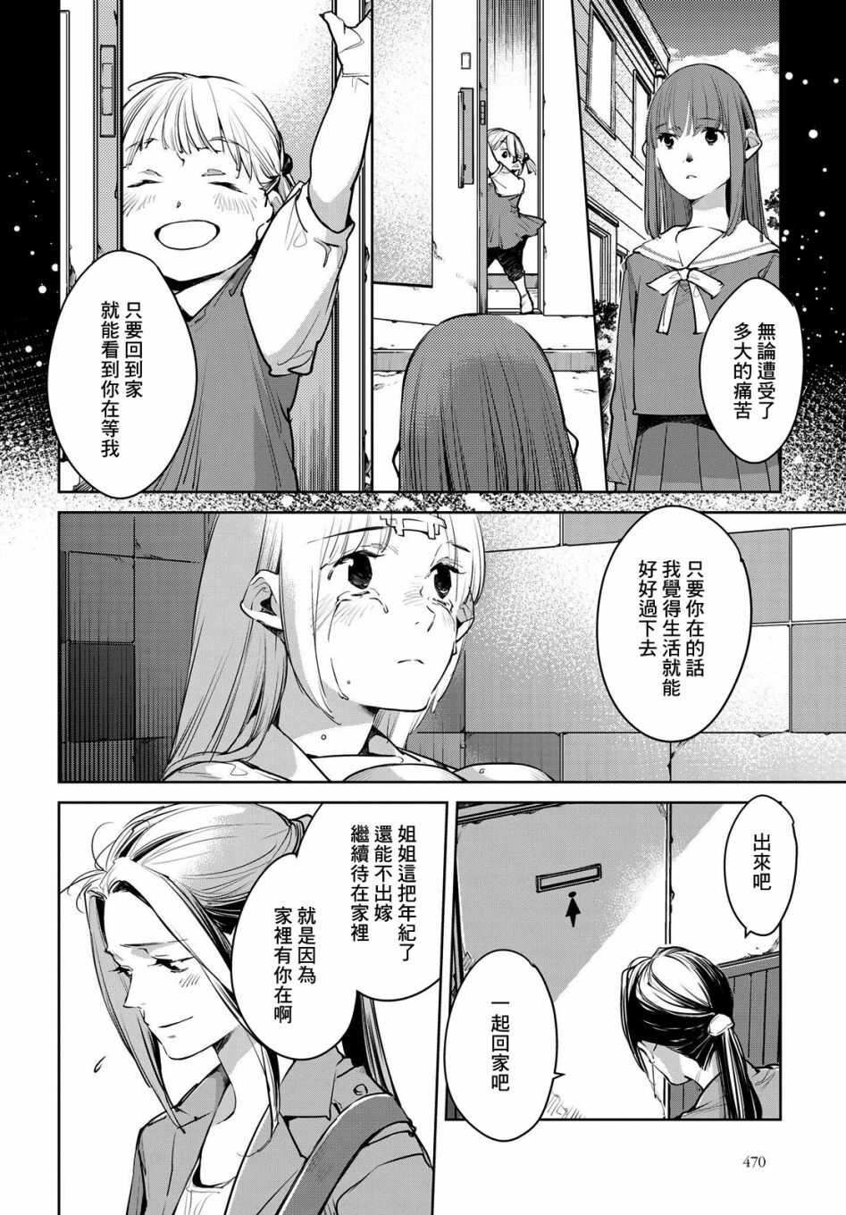 第11话-因尾爱情。-佐原ミズ（梦花李）（第14张）