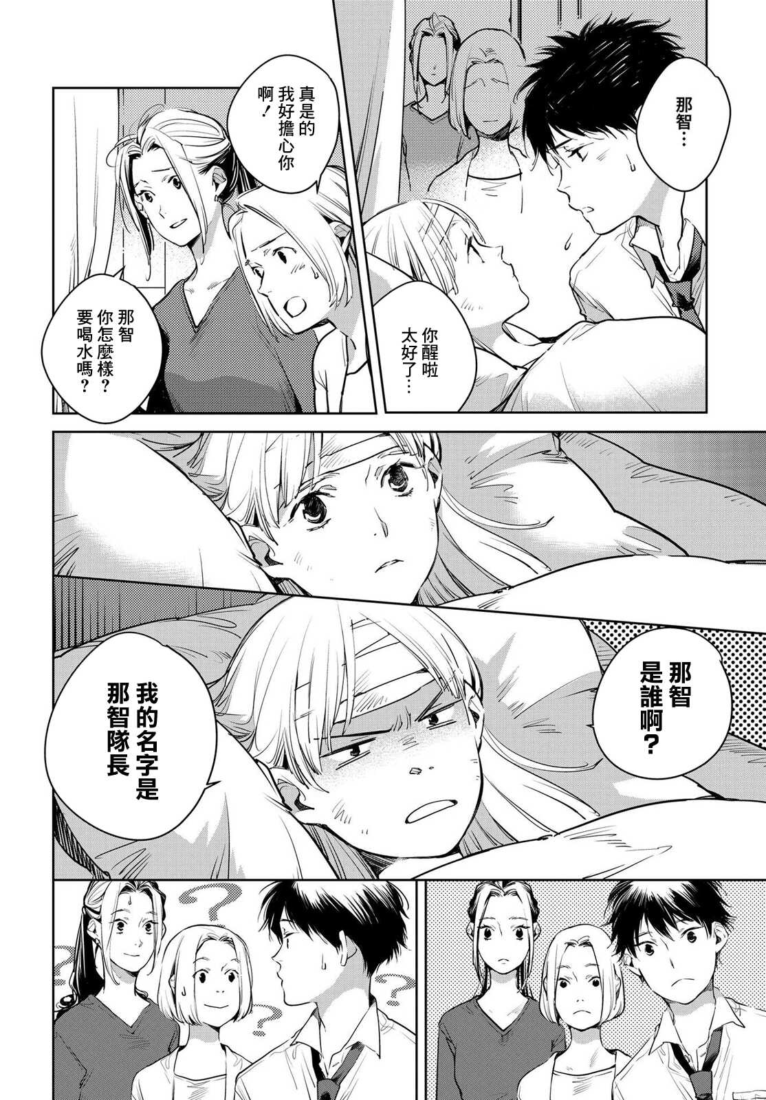 第12话-因尾爱情。-佐原ミズ（梦花李）（第26张）