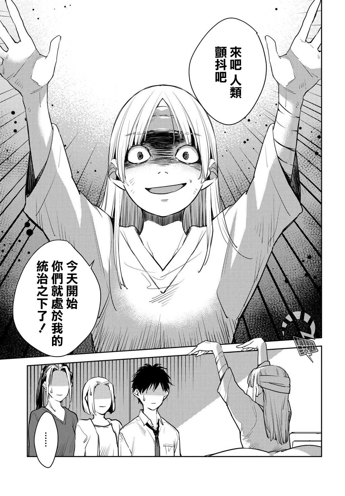 第12话-因尾爱情。-佐原ミズ（梦花李）（第27张）