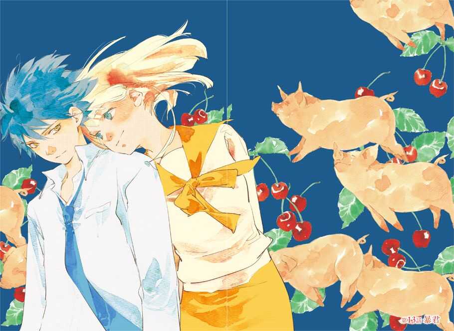 第13话-因尾爱情。-佐原ミズ（梦花李）（第29张）