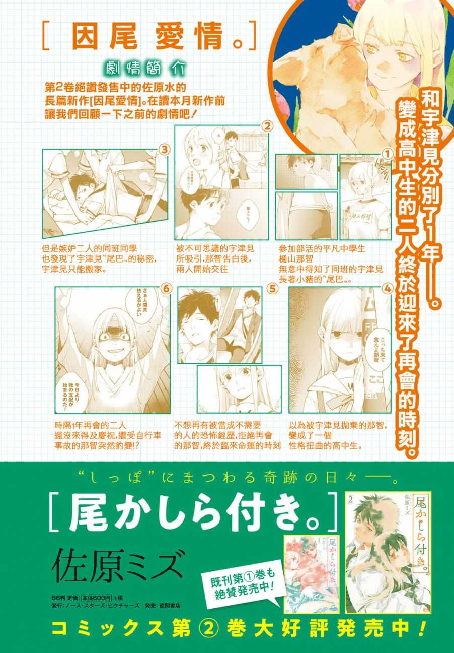 第13话-因尾爱情。-佐原ミズ（梦花李）（第27张）