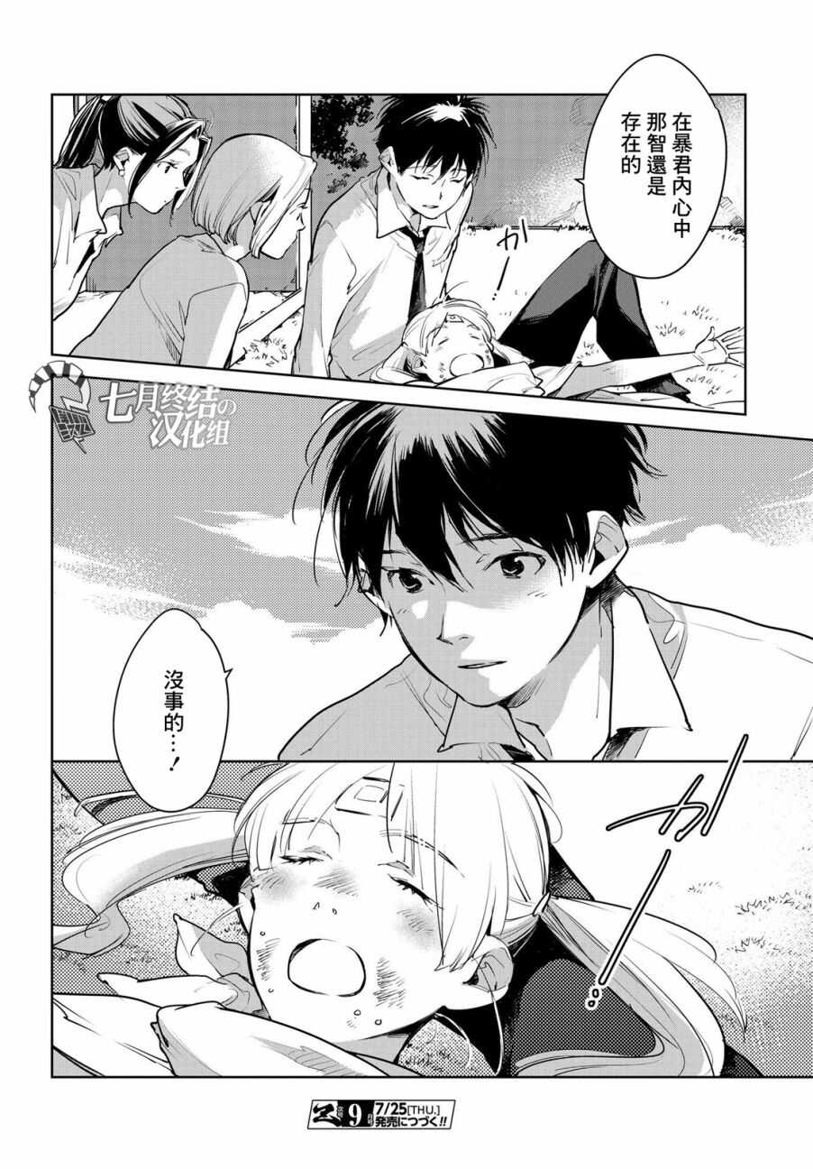 第13话-因尾爱情。-佐原ミズ（梦花李）（第26张）