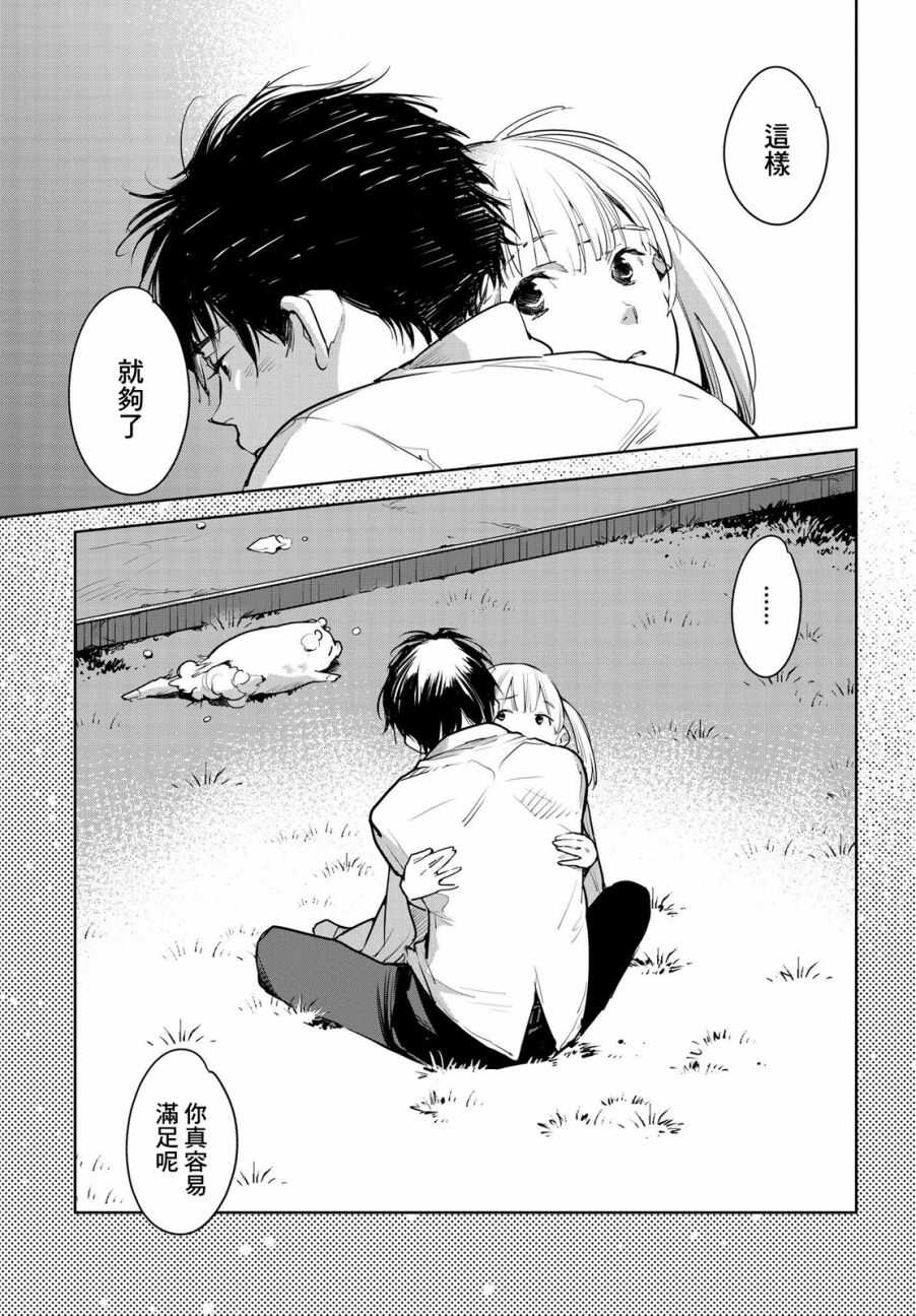 第13话-因尾爱情。-佐原ミズ（梦花李）（第23张）