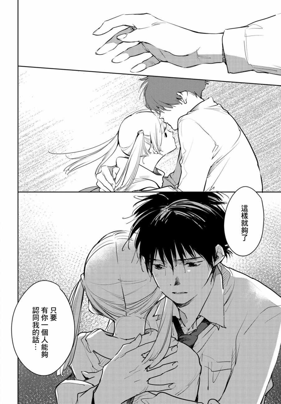 第13话-因尾爱情。-佐原ミズ（梦花李）（第22张）