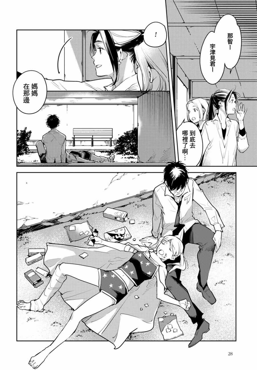 第13话-因尾爱情。-佐原ミズ（梦花李）（第24张）