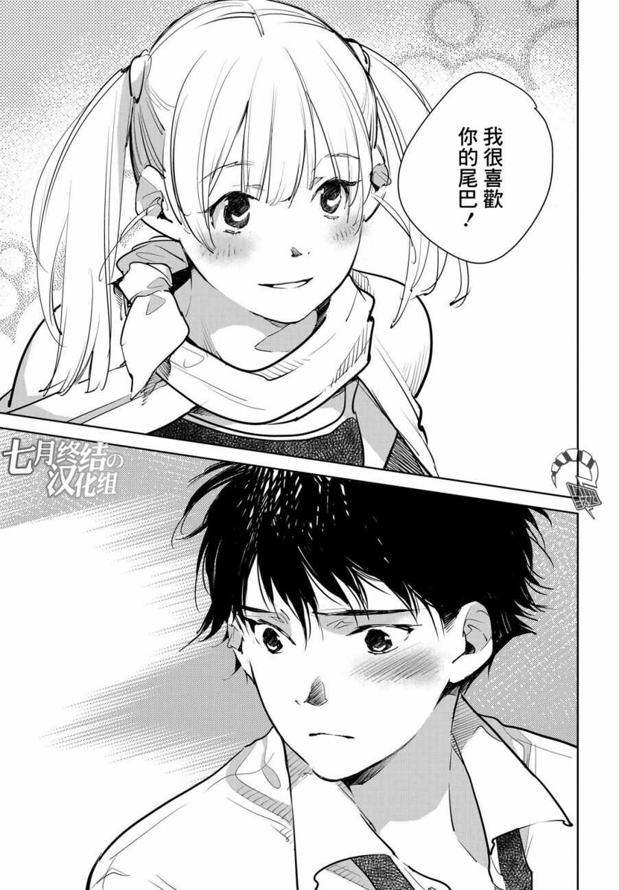 第13话-因尾爱情。-佐原ミズ（梦花李）（第21张）