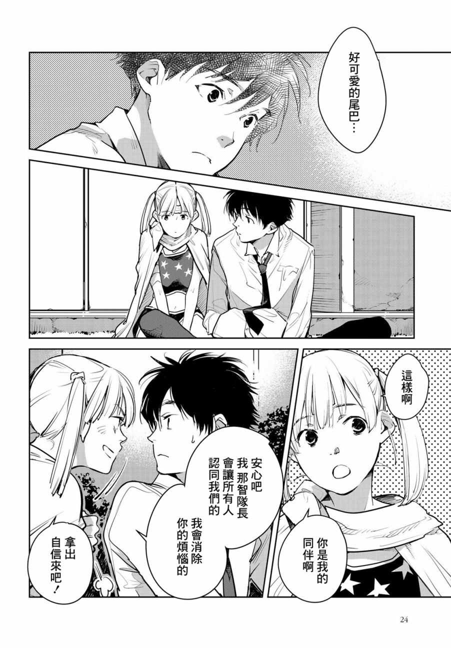 第13话-因尾爱情。-佐原ミズ（梦花李）（第20张）