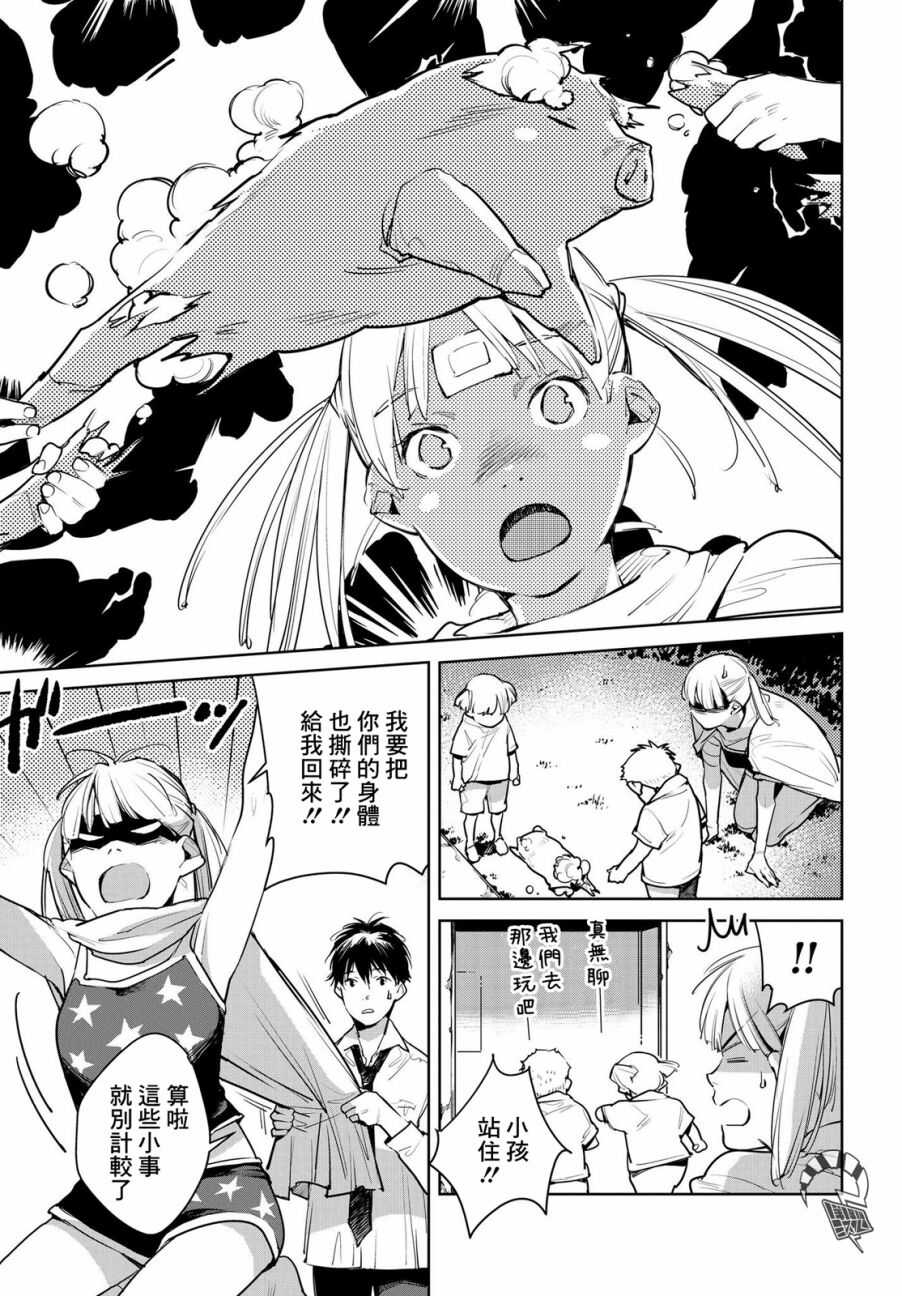 第13话-因尾爱情。-佐原ミズ（梦花李）（第17张）