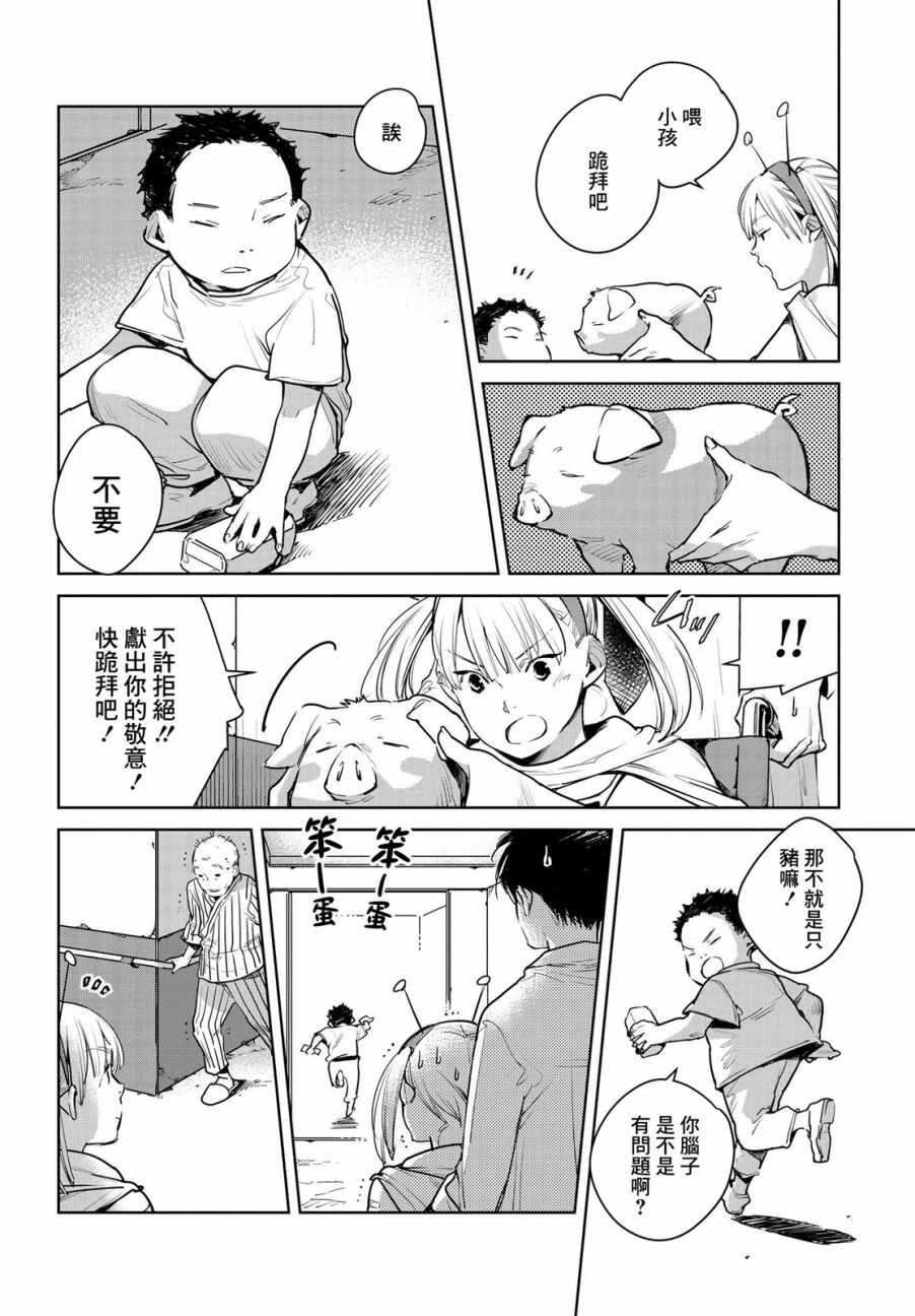 第13话-因尾爱情。-佐原ミズ（梦花李）（第10张）