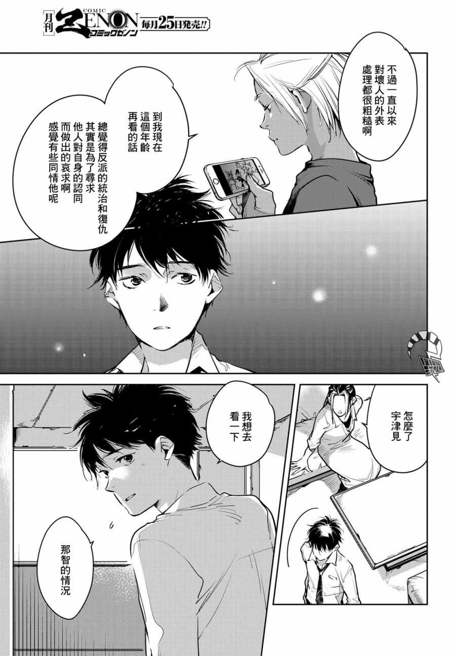第13话-因尾爱情。-佐原ミズ（梦花李）（第7张）
